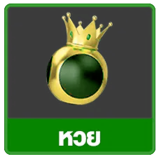 หวย